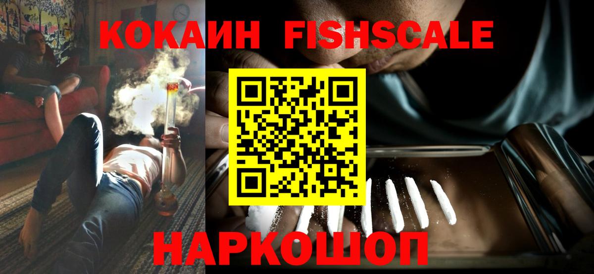 где найти наркотики  Cocaine FishScale  Вход с VPN  Саранск  Cocaine 